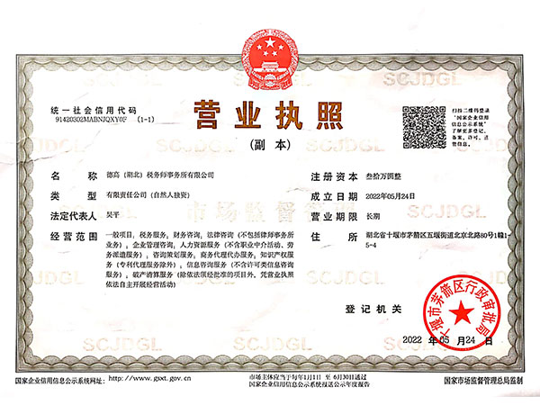 營(yíng)業(yè)執(zhí)照